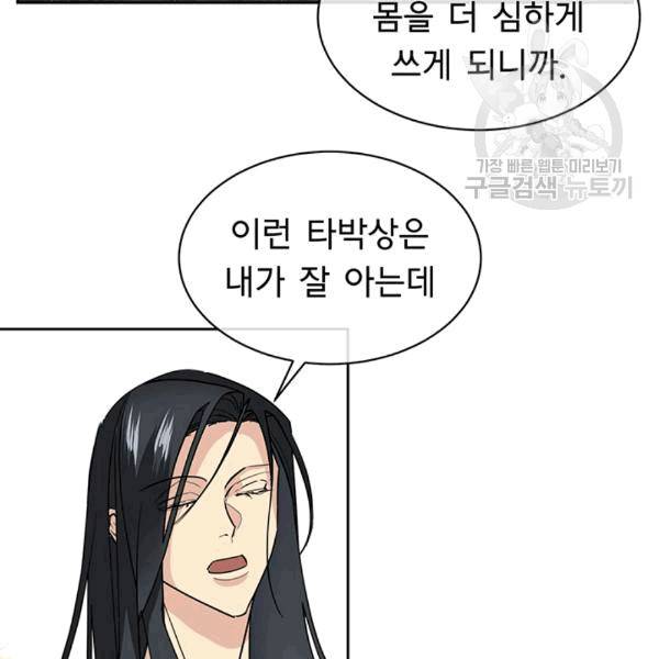 까마귀 우는 밤 32화 4