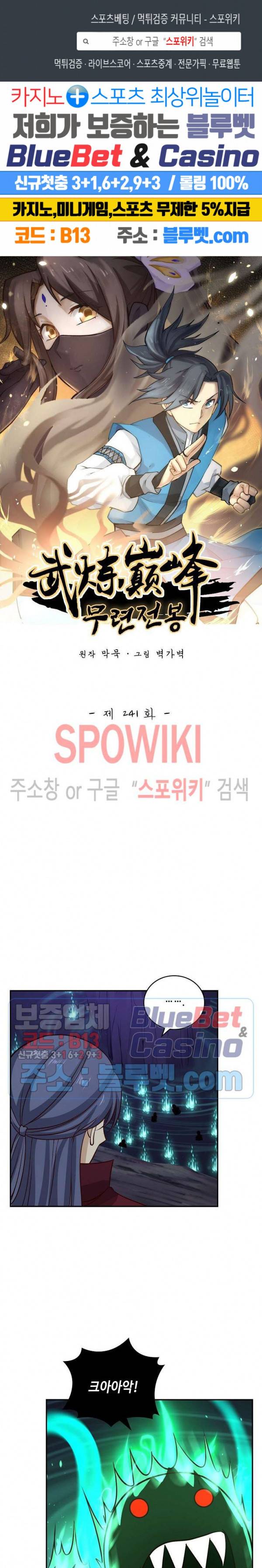 무련전봉 241화 1