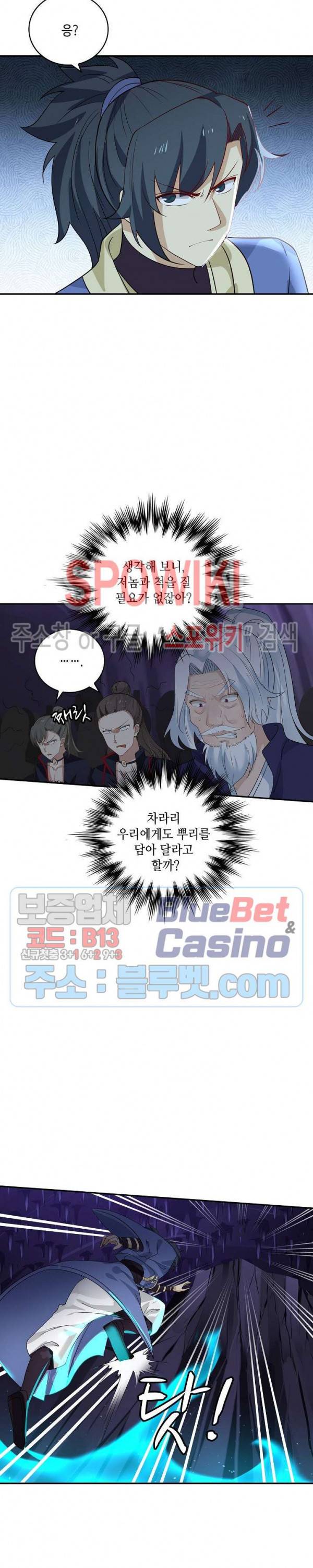 무련전봉 241화 8