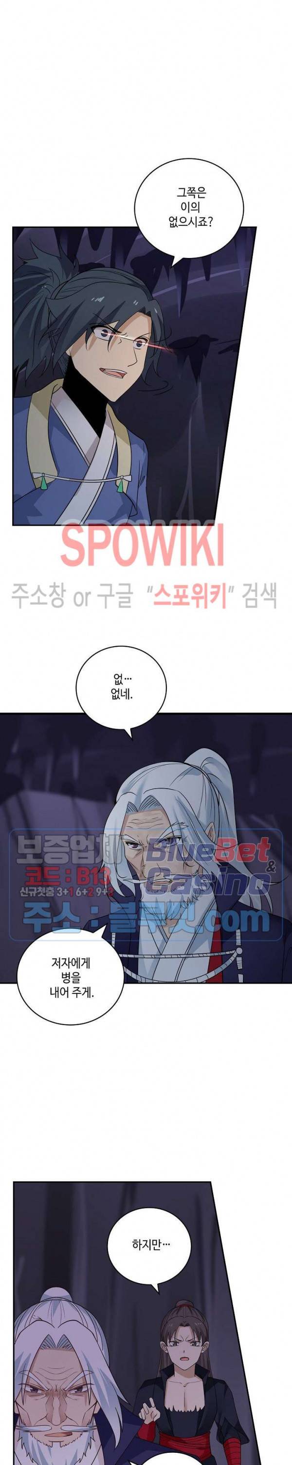 무련전봉 241화 11