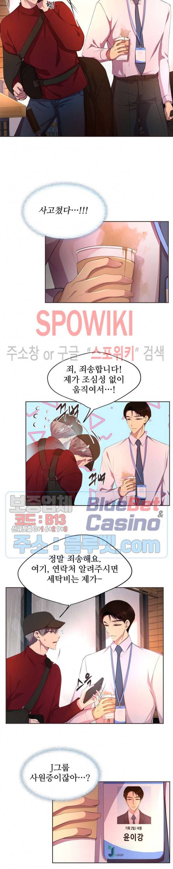 뜨겁게 안아줘 110화 3