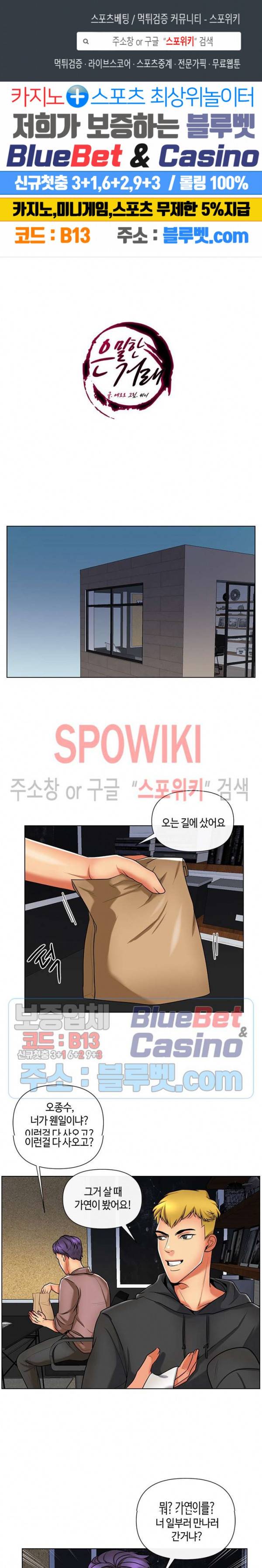 은밀한 거래 11화 1