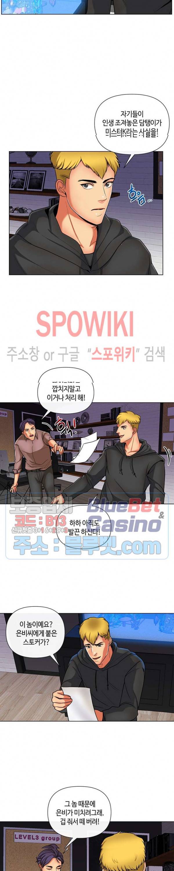 은밀한 거래 11화 4