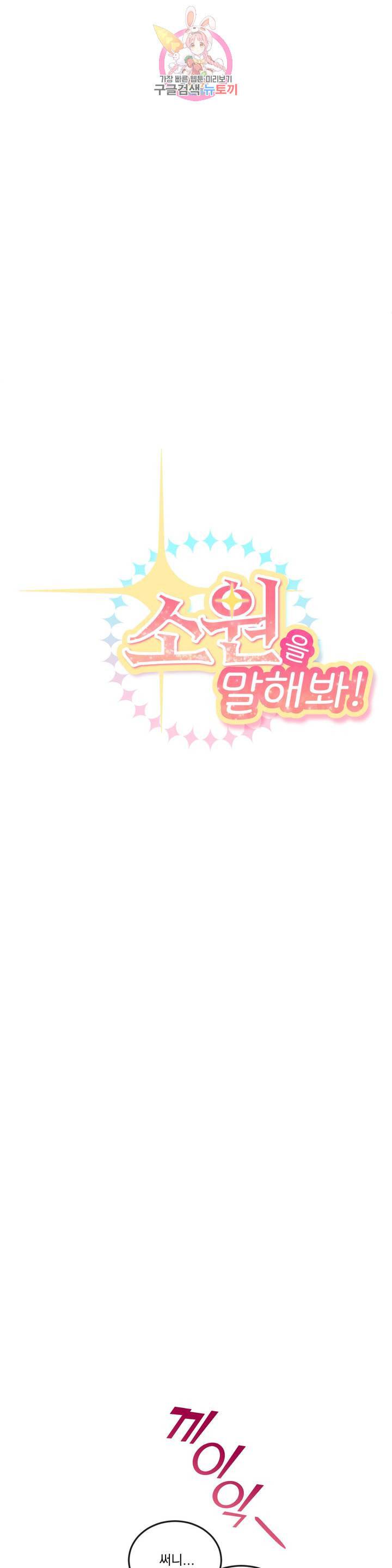 소원을 말해봐! 35화 6