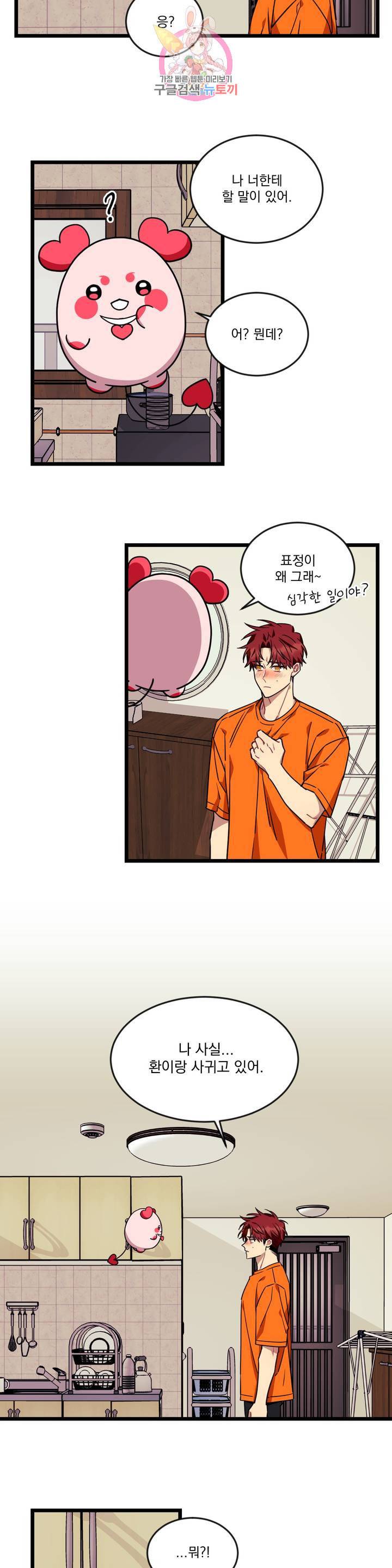 소원을 말해봐! 35화 8
