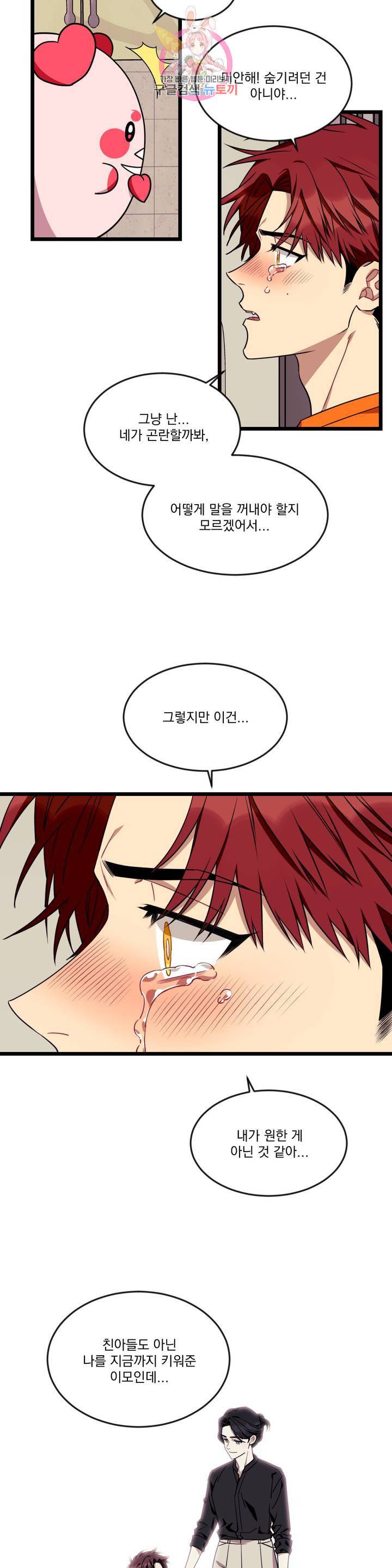 소원을 말해봐! 35화 9