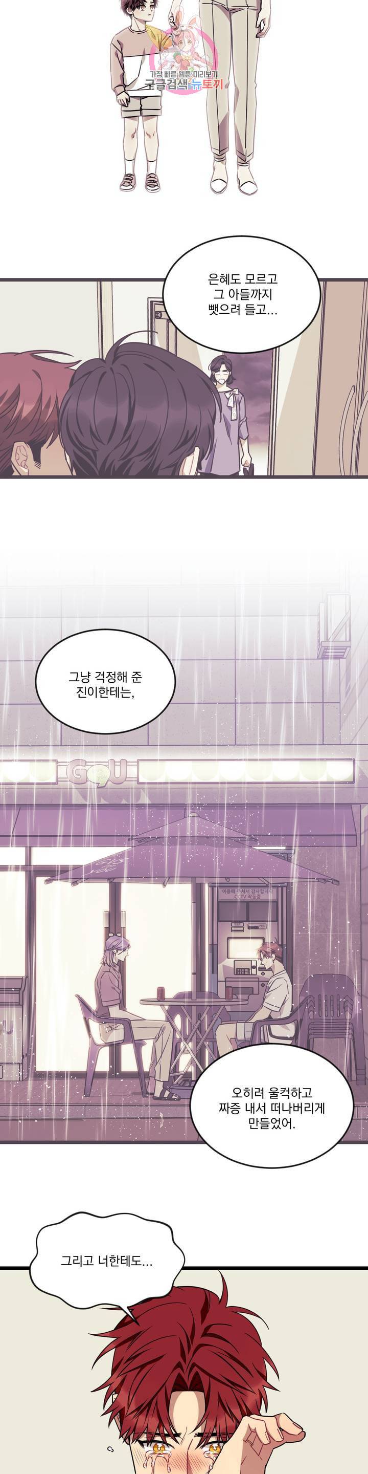 소원을 말해봐! 35화 10