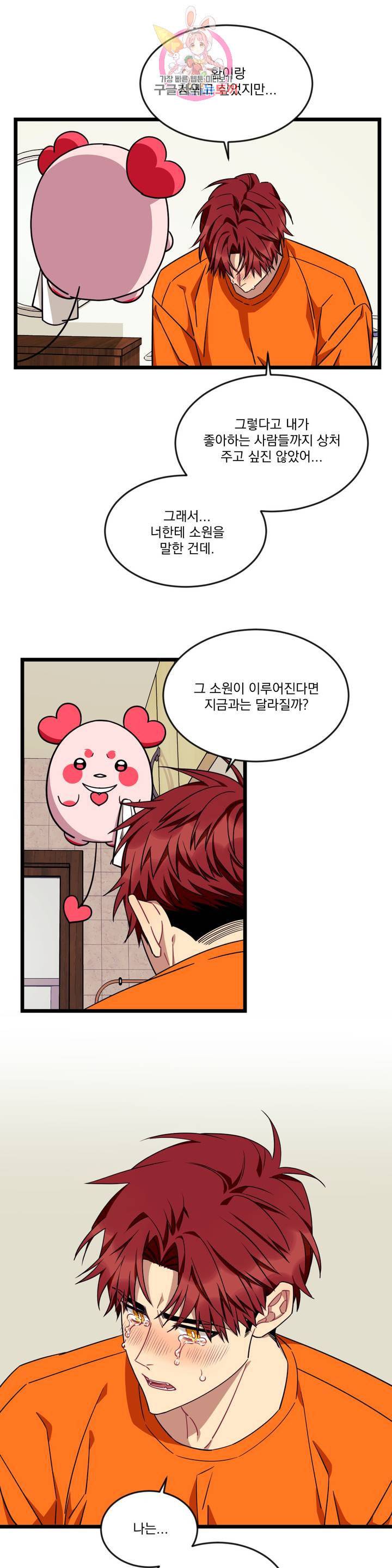 소원을 말해봐! 35화 12