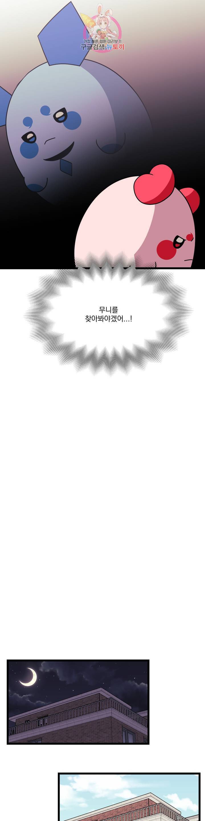 소원을 말해봐! 35화 15