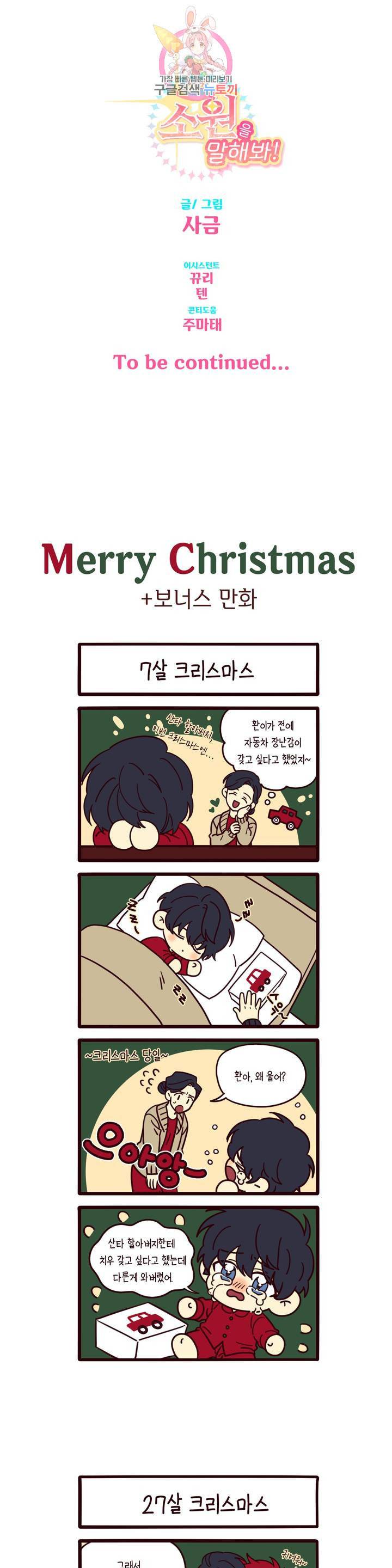 소원을 말해봐! 35화 20