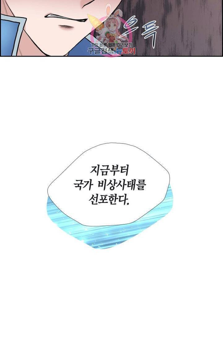 폐하의 무릎 위  67화 5