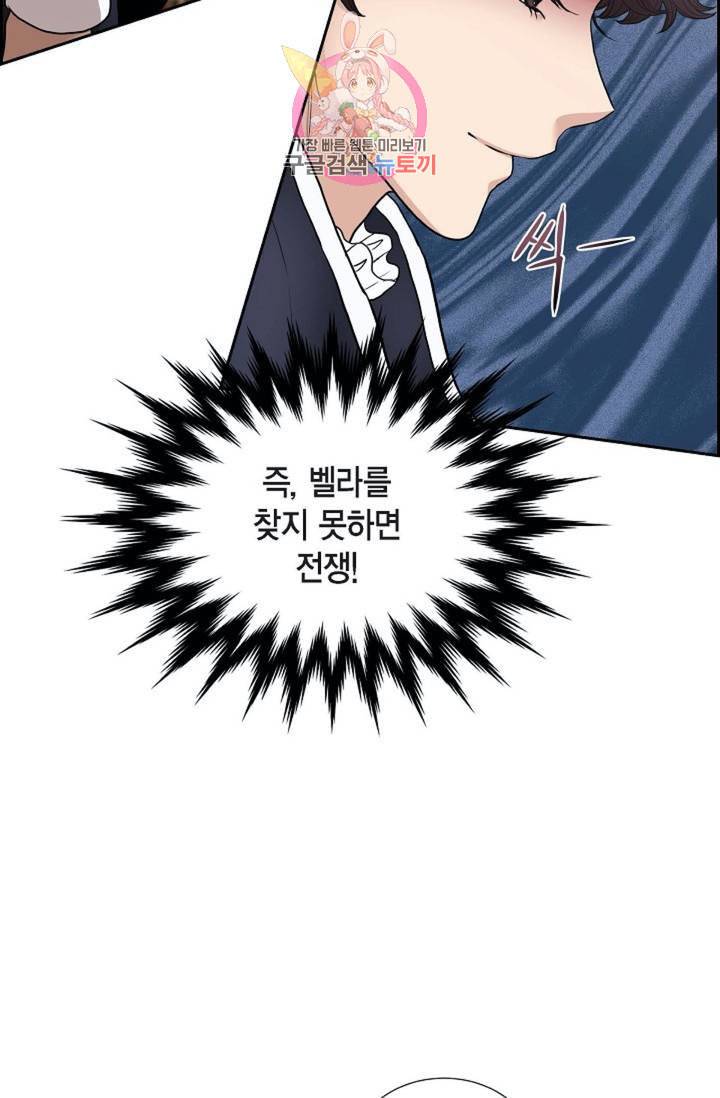 폐하의 무릎 위  67화 7