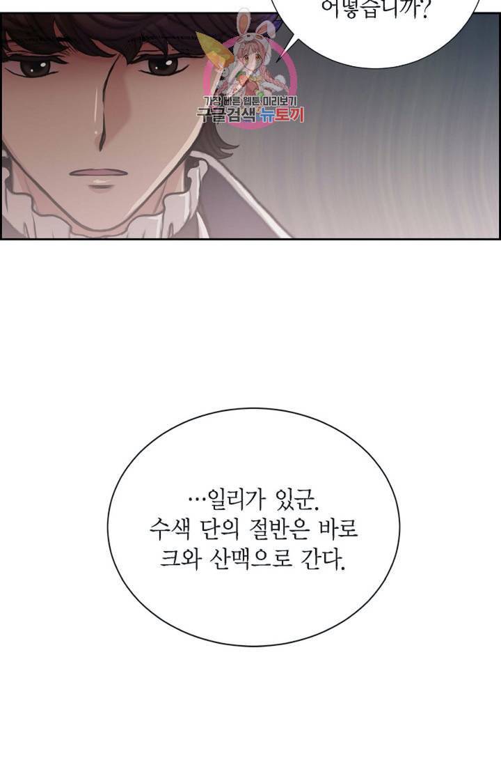 폐하의 무릎 위  67화 11