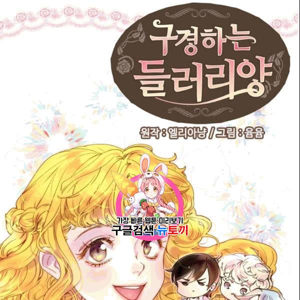구경하는 들러리양 139화 완결 1