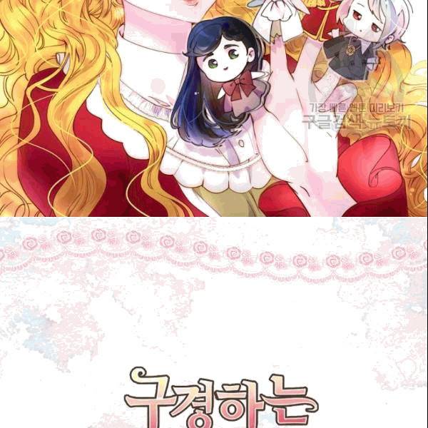 구경하는 들러리양 139화 완결 2