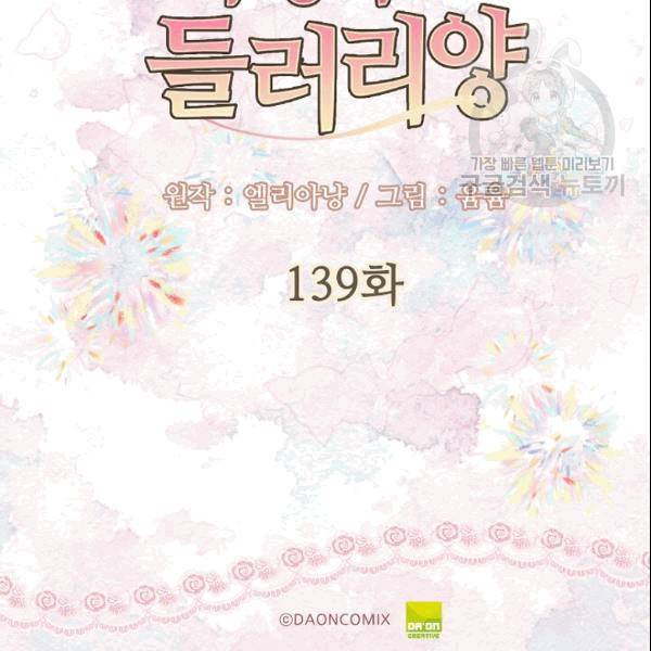 구경하는 들러리양 139화 완결 3