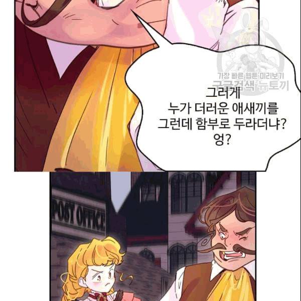 구경하는 들러리양 139화 완결 8