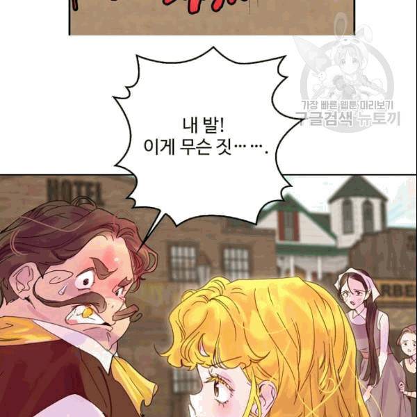 구경하는 들러리양 139화 완결 10