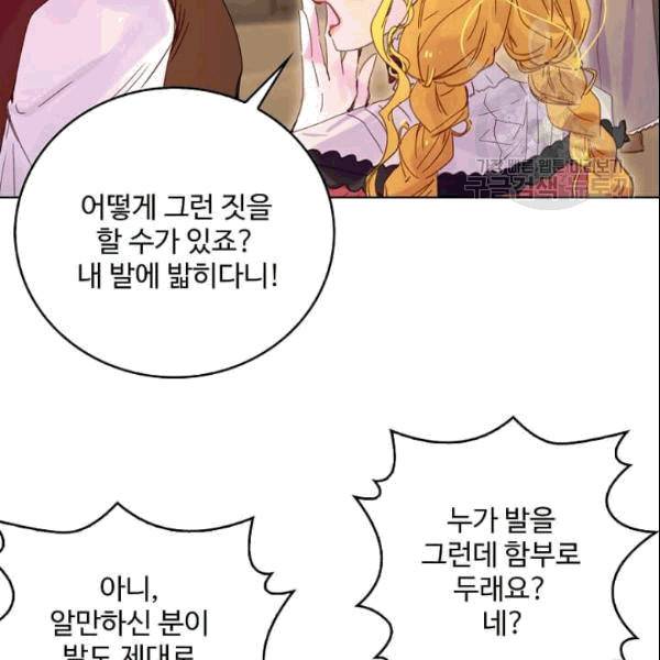 구경하는 들러리양 139화 완결 11