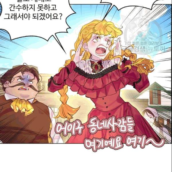 구경하는 들러리양 139화 완결 12