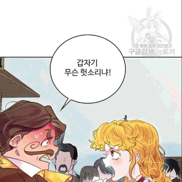 구경하는 들러리양 139화 완결 13