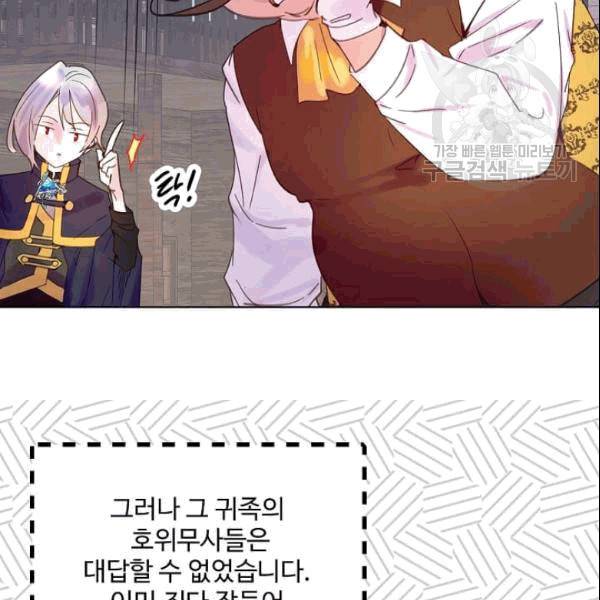 구경하는 들러리양 139화 완결 17