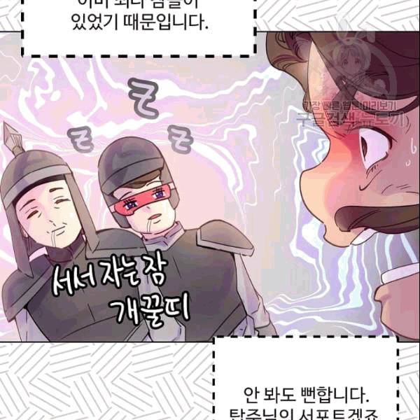 구경하는 들러리양 139화 완결 18