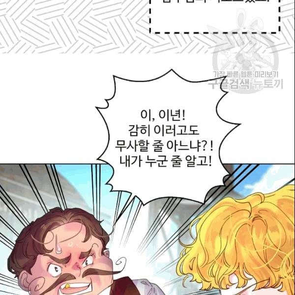 구경하는 들러리양 139화 완결 19