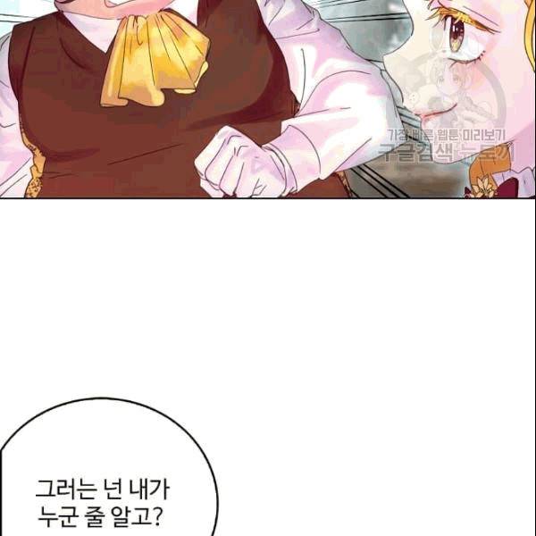 구경하는 들러리양 139화 완결 20