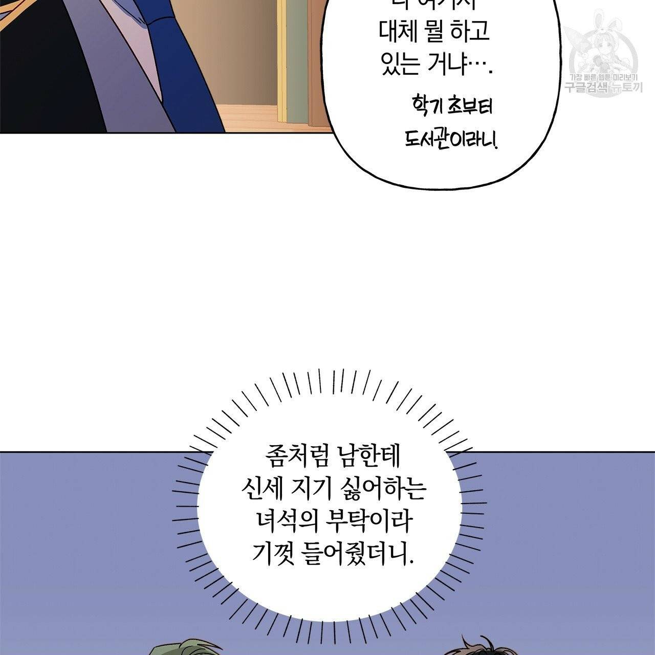 일레나 에보이 관찰일지 9화 5