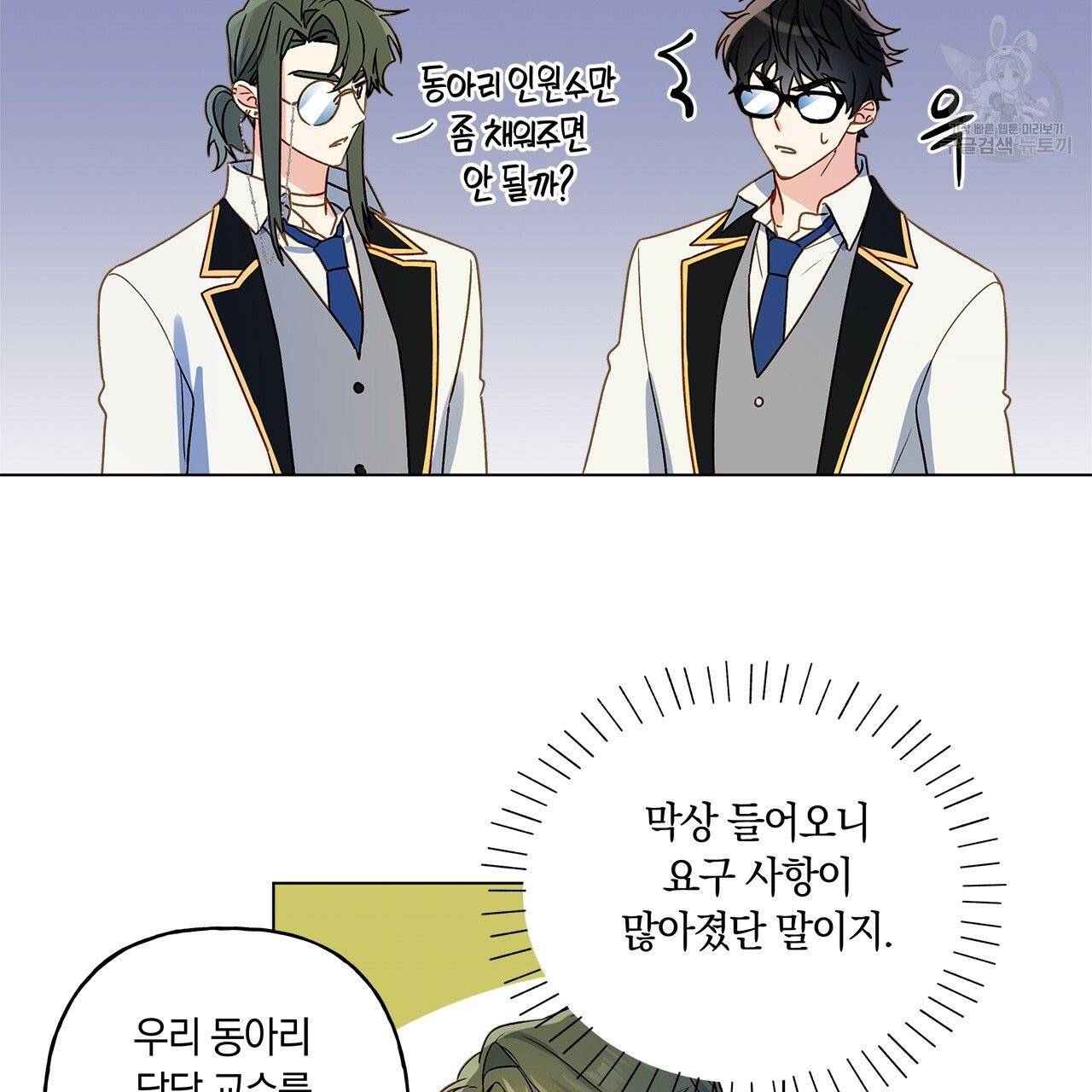 일레나 에보이 관찰일지 9화 6