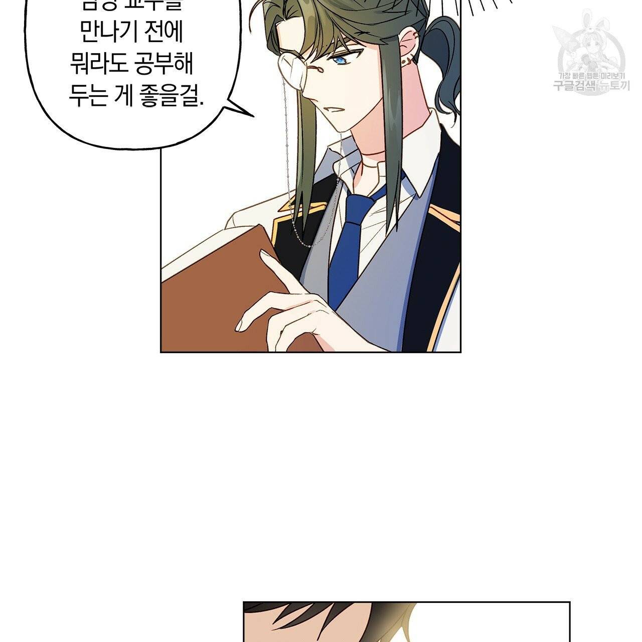 일레나 에보이 관찰일지 9화 7