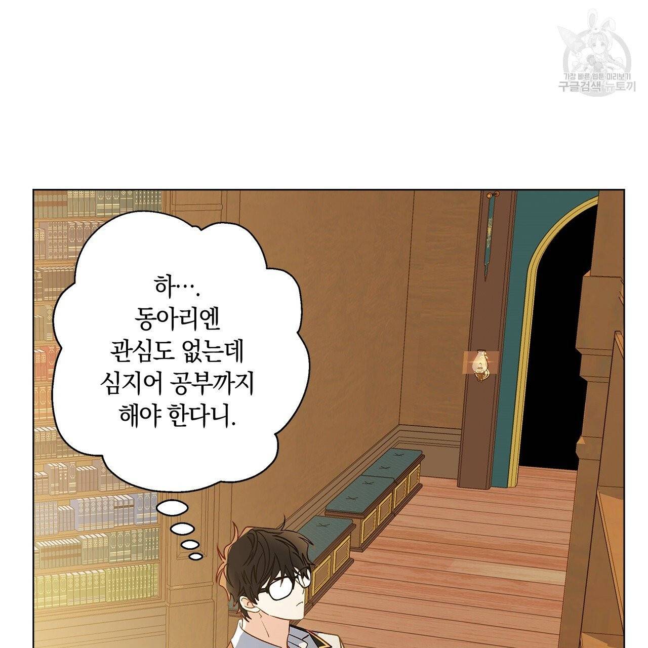 일레나 에보이 관찰일지 9화 13