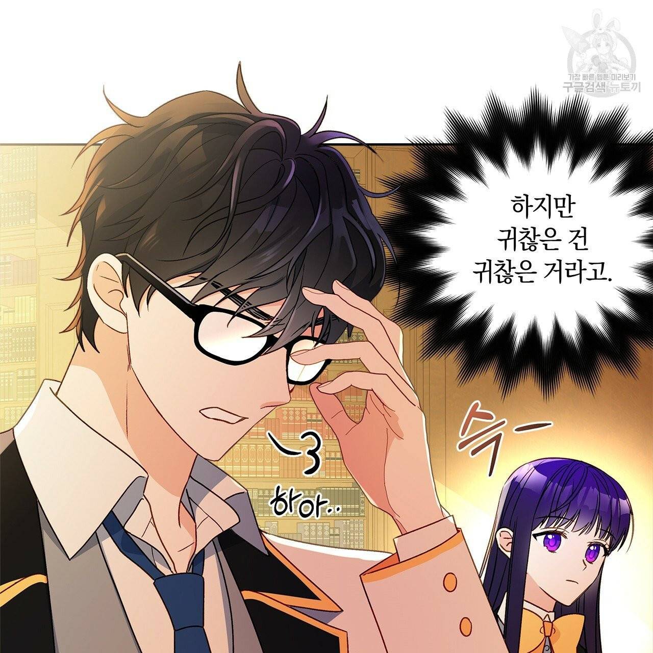 일레나 에보이 관찰일지 9화 15