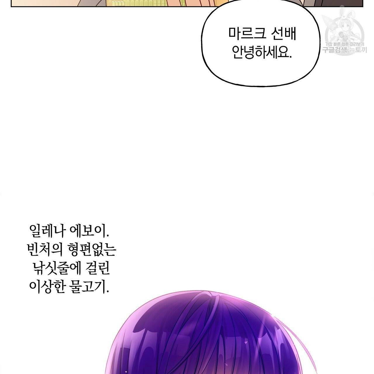 일레나 에보이 관찰일지 9화 17
