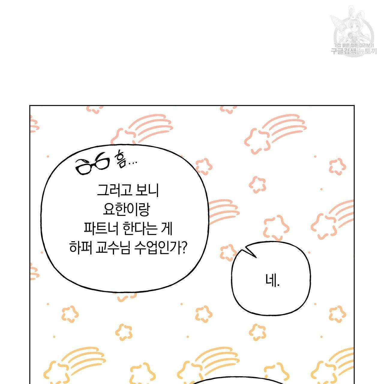 일레나 에보이 관찰일지 9화 32