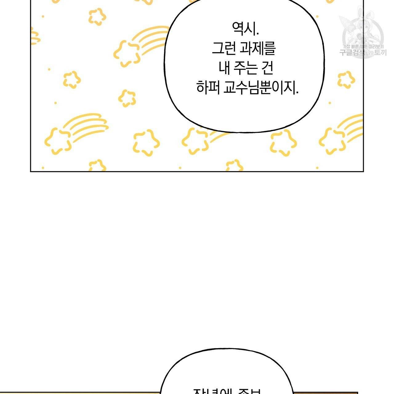 일레나 에보이 관찰일지 9화 33