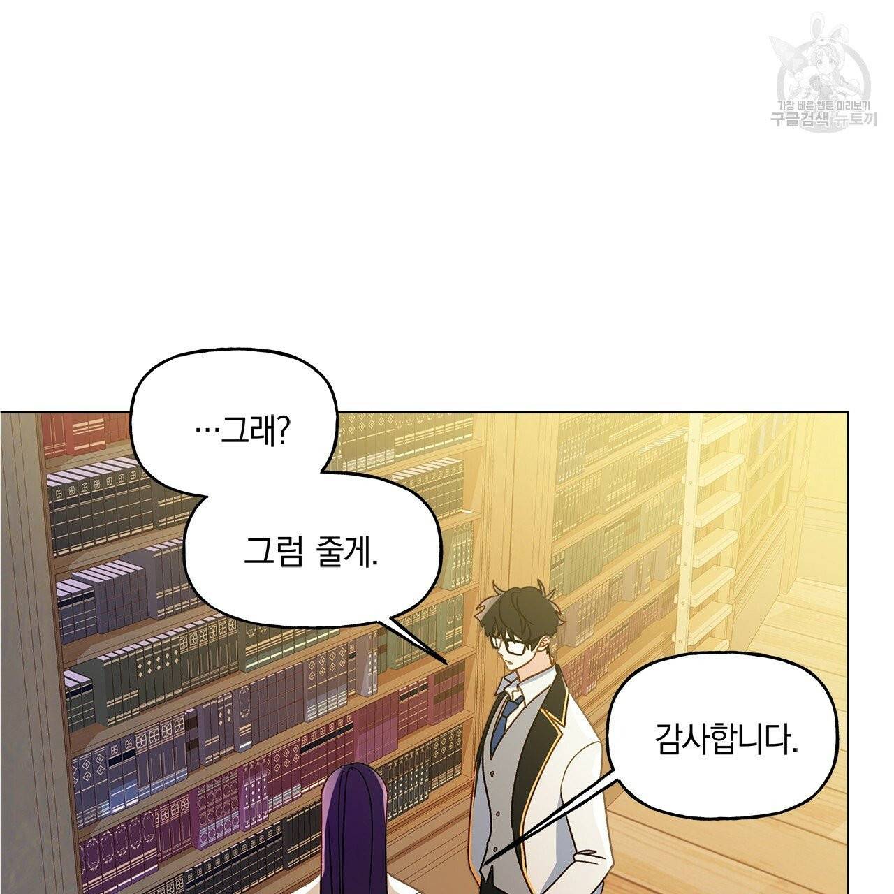 일레나 에보이 관찰일지 9화 38