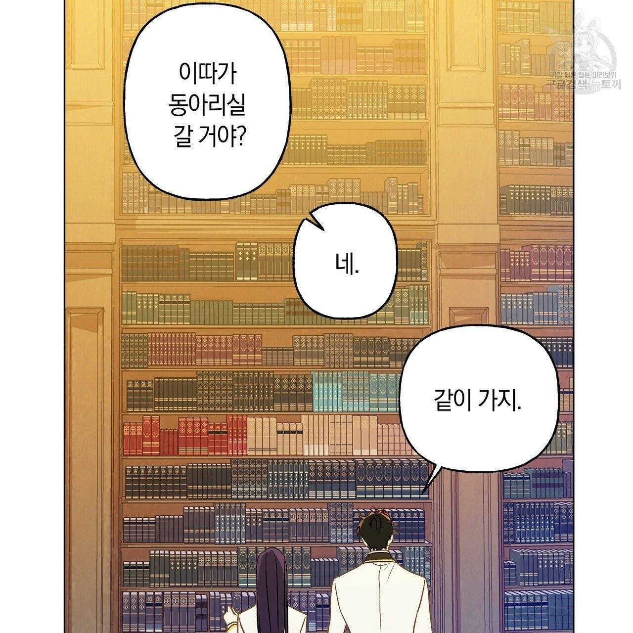 일레나 에보이 관찰일지 9화 43