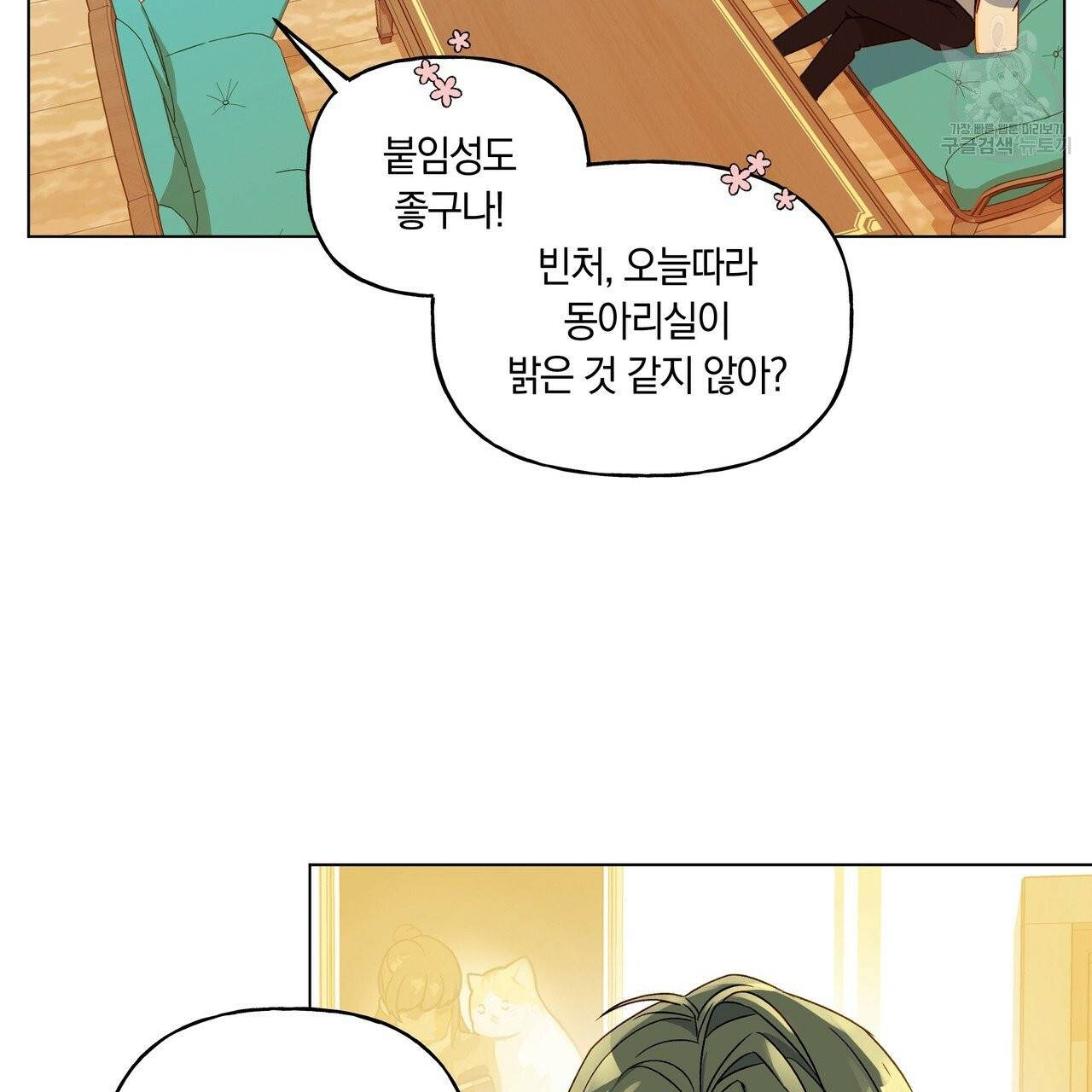 일레나 에보이 관찰일지 9화 51