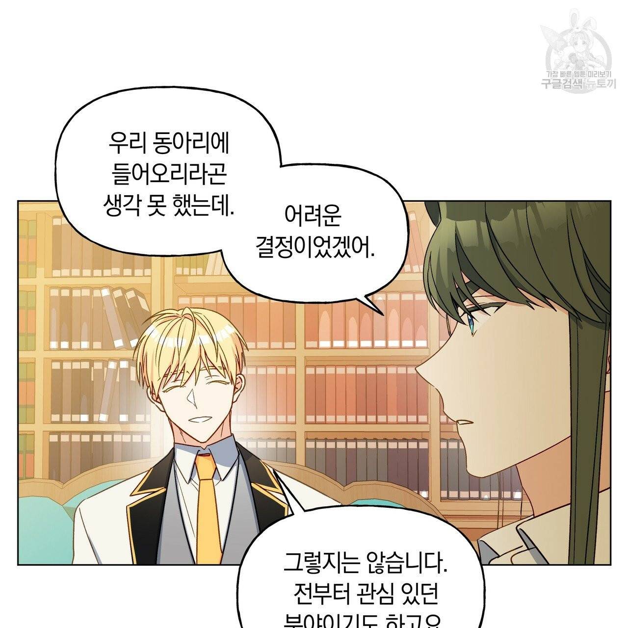 일레나 에보이 관찰일지 9화 53
