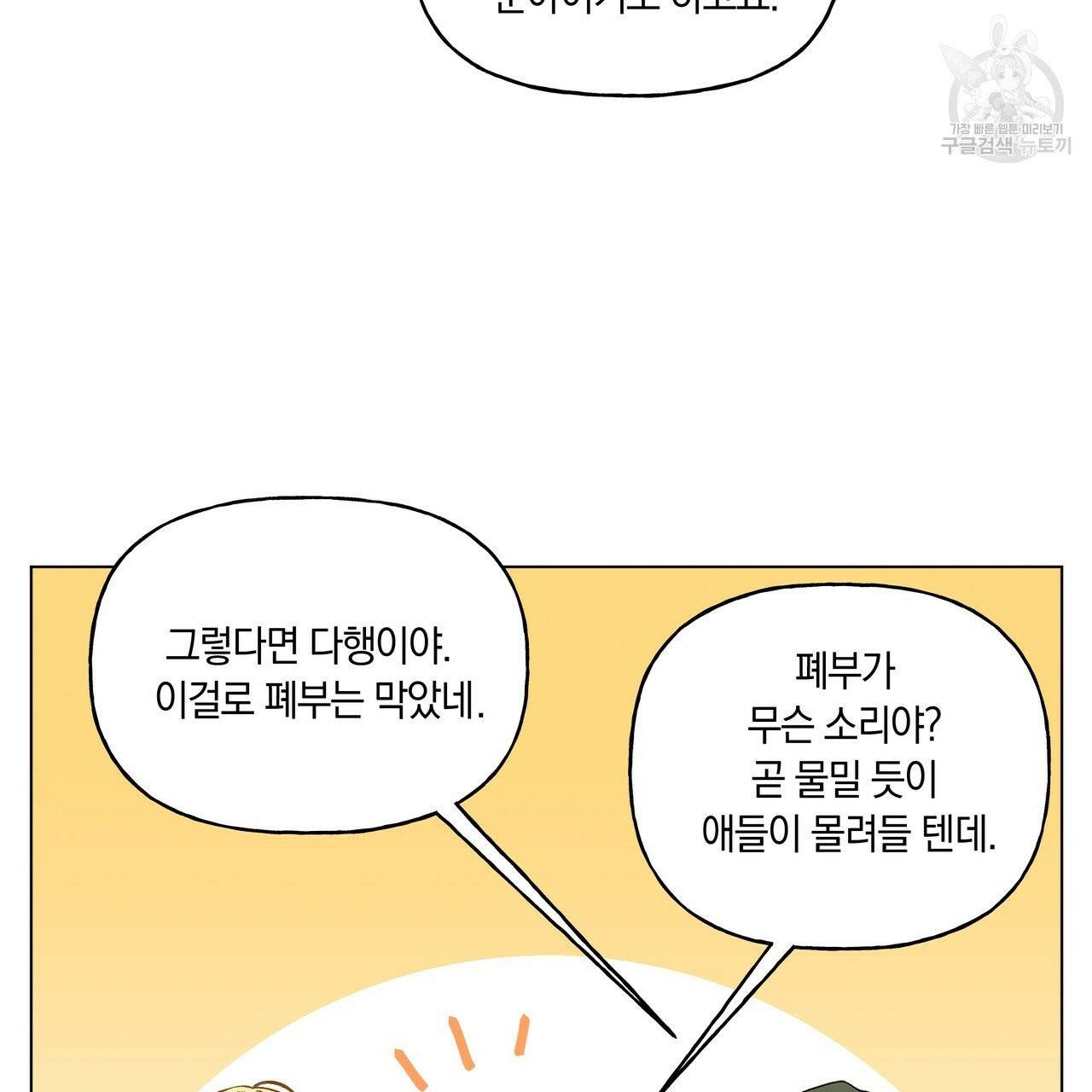 일레나 에보이 관찰일지 9화 54