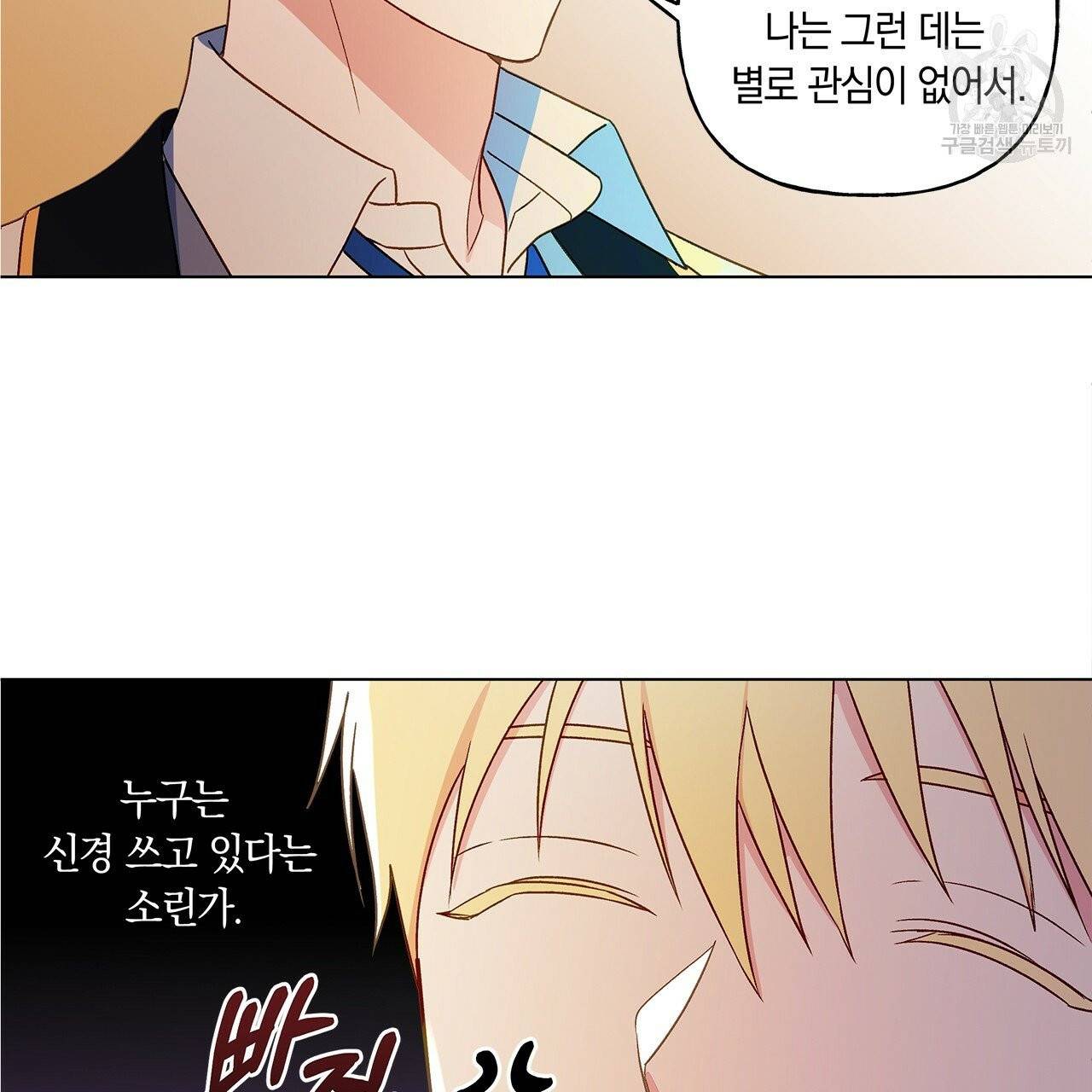 일레나 에보이 관찰일지 9화 76