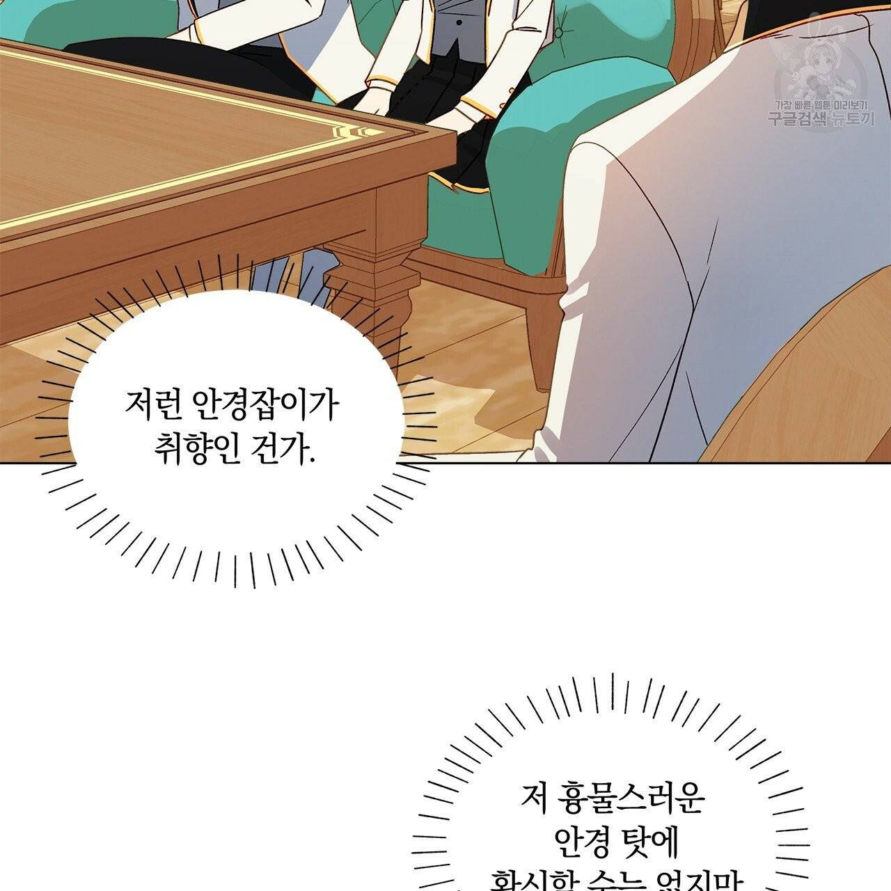 일레나 에보이 관찰일지 9화 83