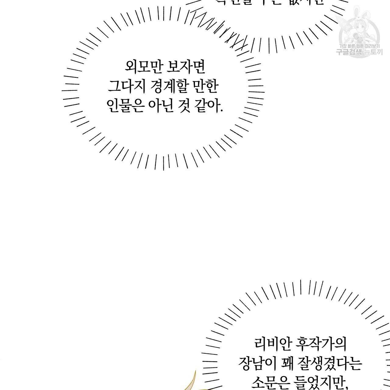 일레나 에보이 관찰일지 9화 84