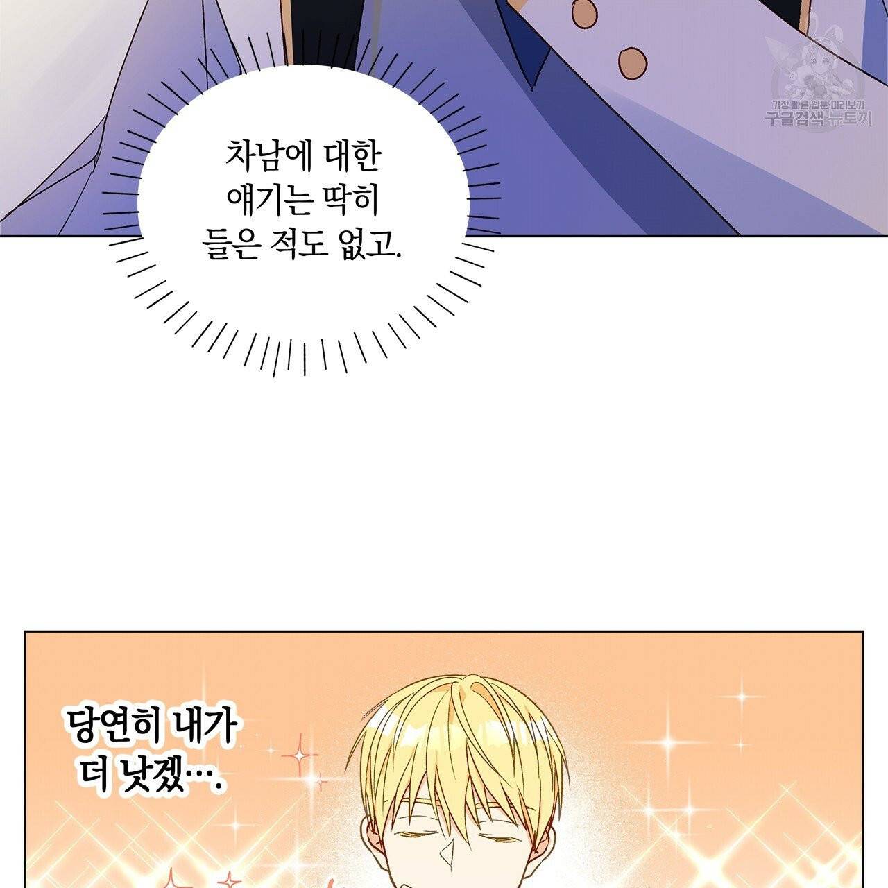 일레나 에보이 관찰일지 9화 86