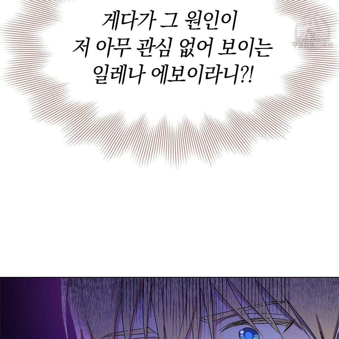 일레나 에보이 관찰일지 9화 92