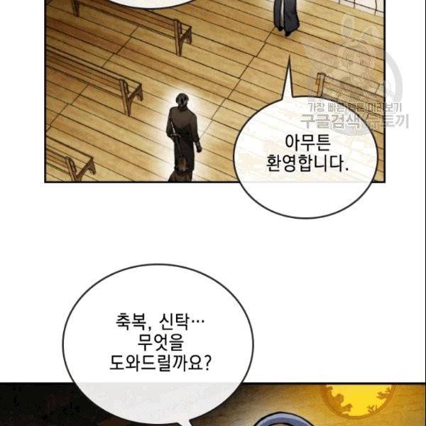 메모라이즈(MEMORIZE) 38화 5