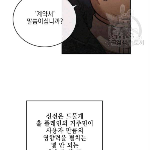 메모라이즈(MEMORIZE) 38화 9