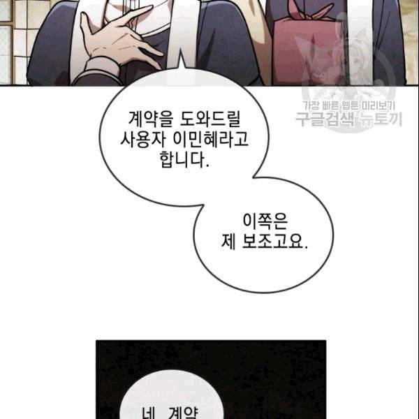 메모라이즈(MEMORIZE) 38화 17